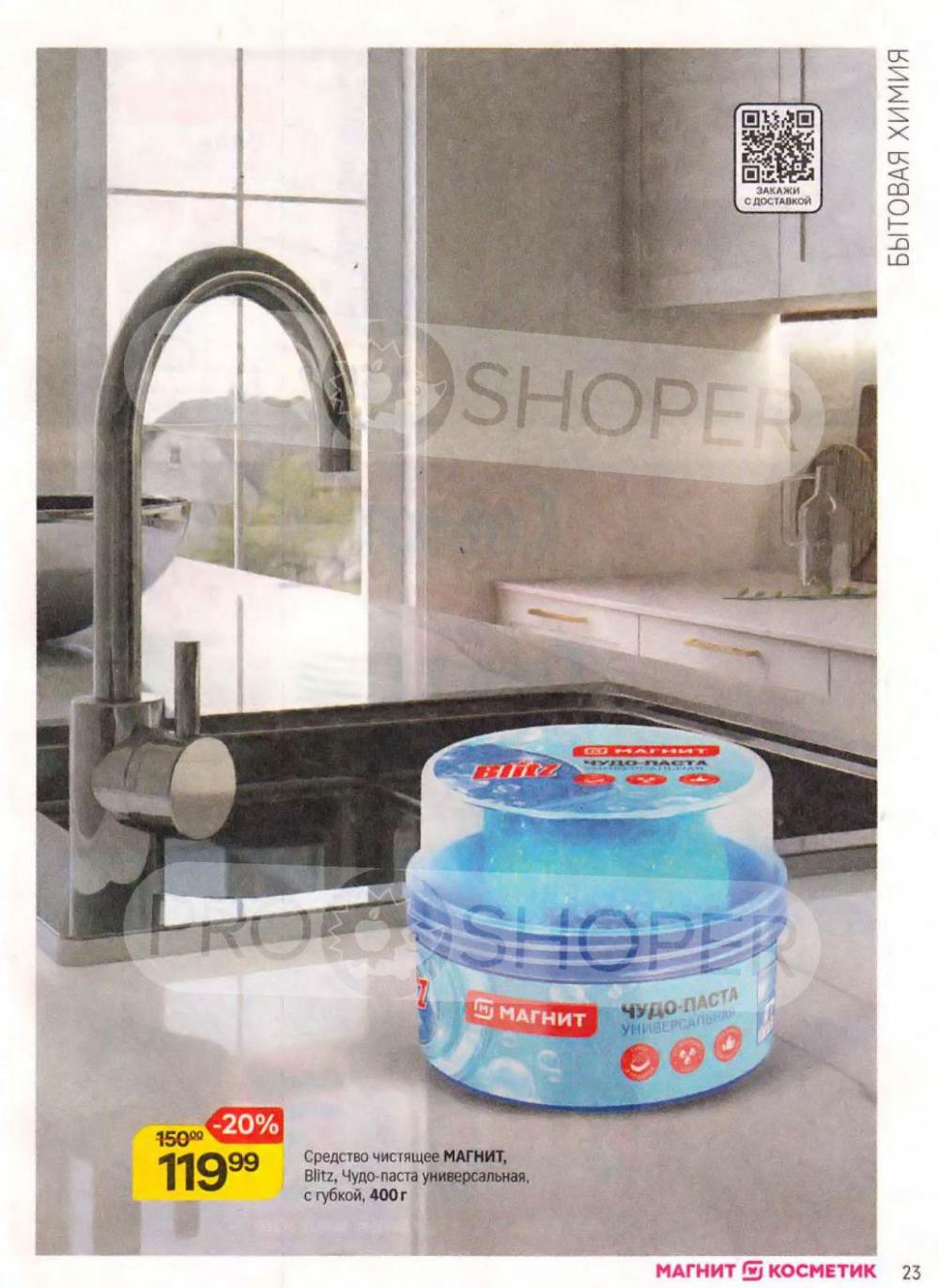 /magnit_kosmetik_katalog_v_moskve_161 23 