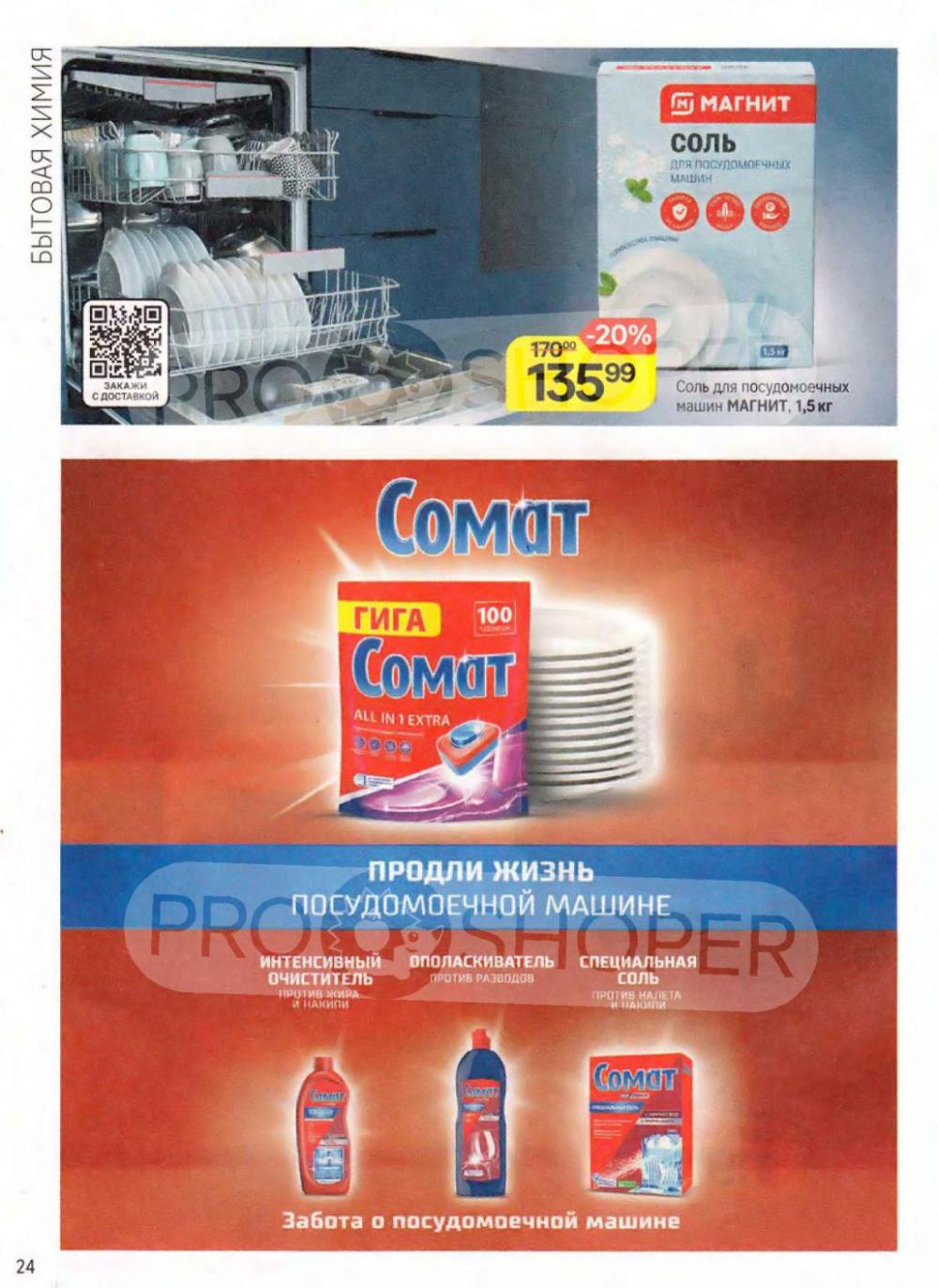 /magnit_kosmetik_katalog_v_moskve_161 24 