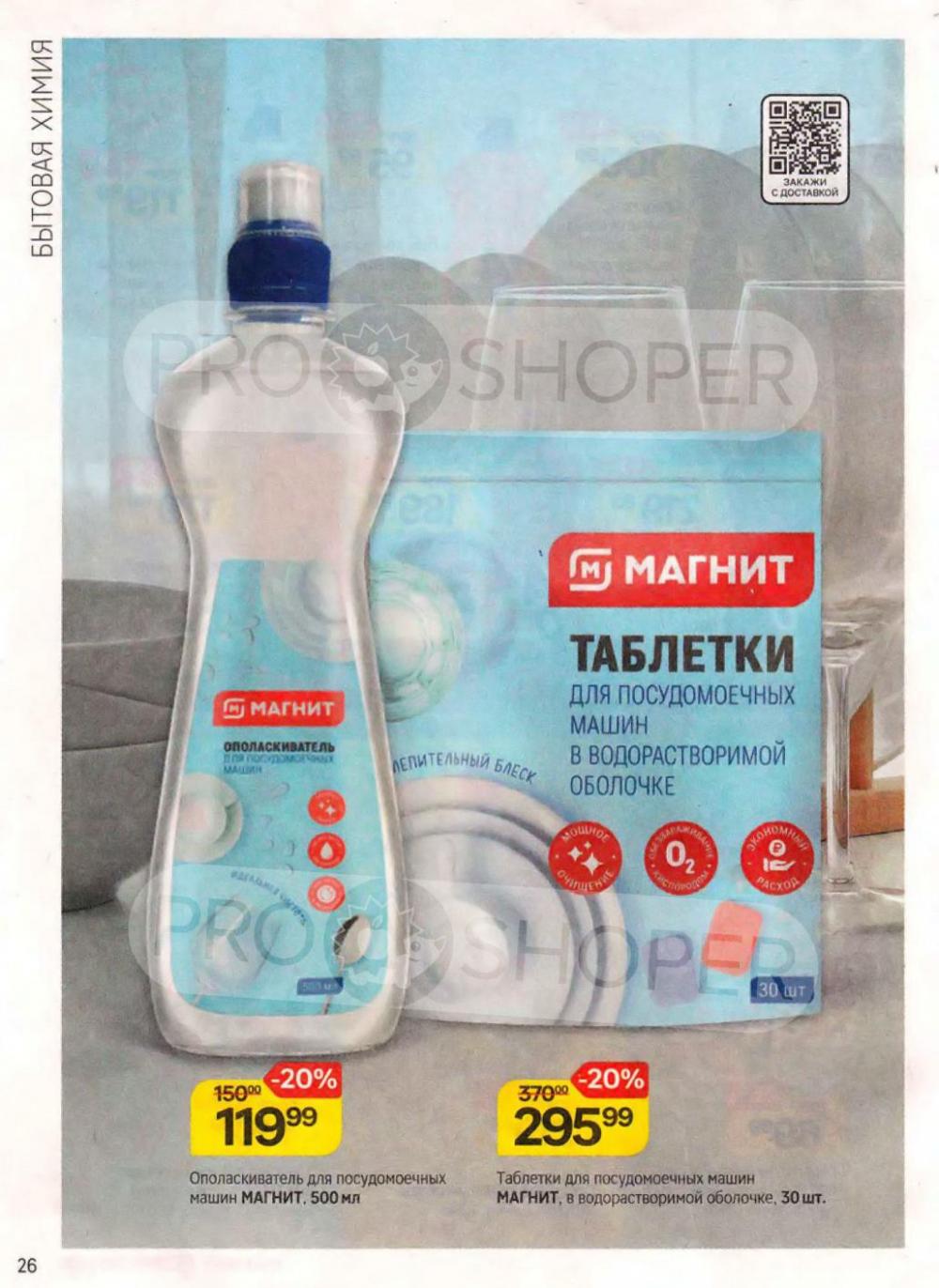 /magnit_kosmetik_katalog_v_moskve_161 26 