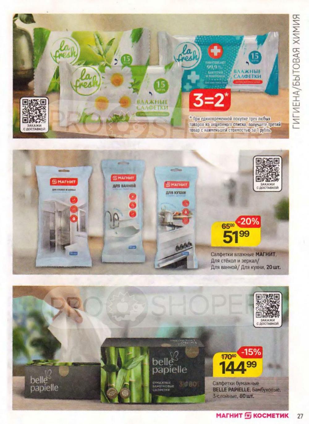 /magnit_kosmetik_katalog_v_moskve_161 27 