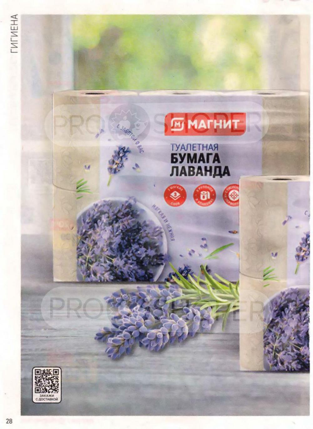 /magnit_kosmetik_katalog_v_moskve_161 28 