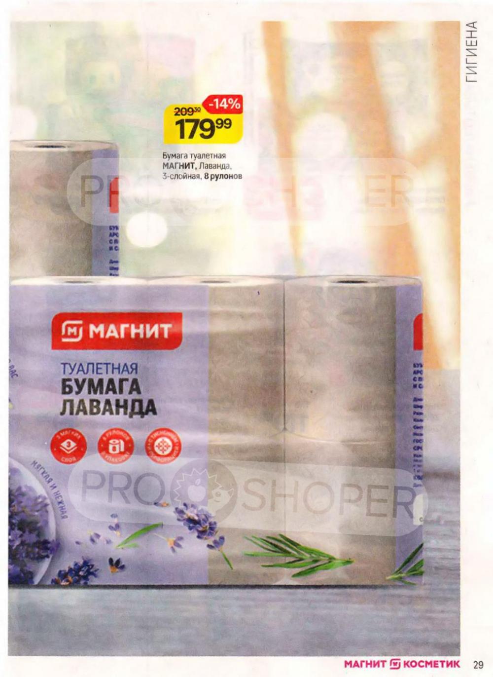 /magnit_kosmetik_katalog_v_moskve_161 29 