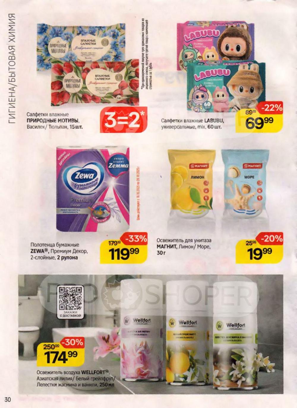 /magnit_kosmetik_katalog_v_moskve_161 30 