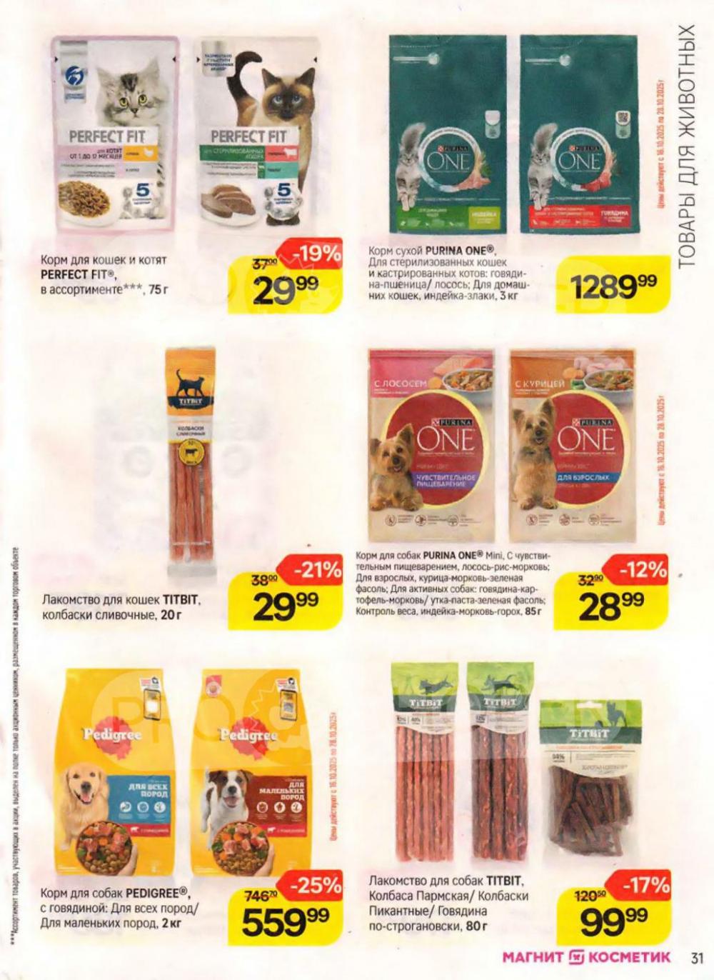/magnit_kosmetik_katalog_v_moskve_161 31 