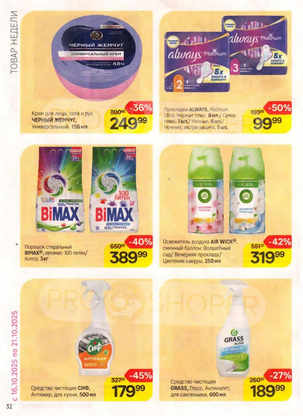 /magnit_kosmetik_katalog_v_moskve_161 32 