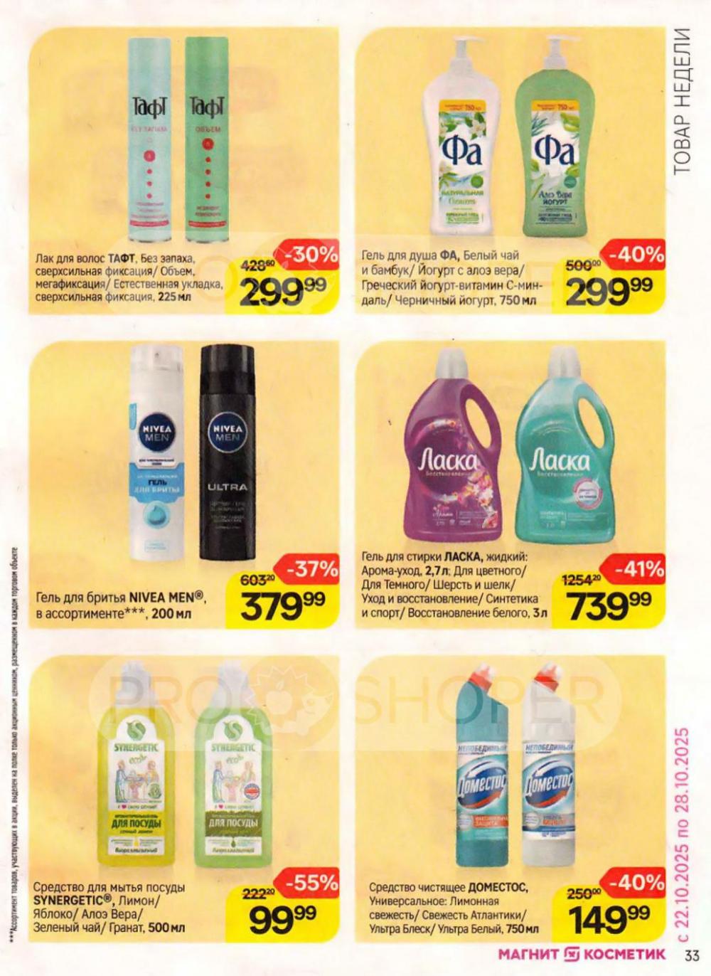 /magnit_kosmetik_katalog_v_moskve_161 33 