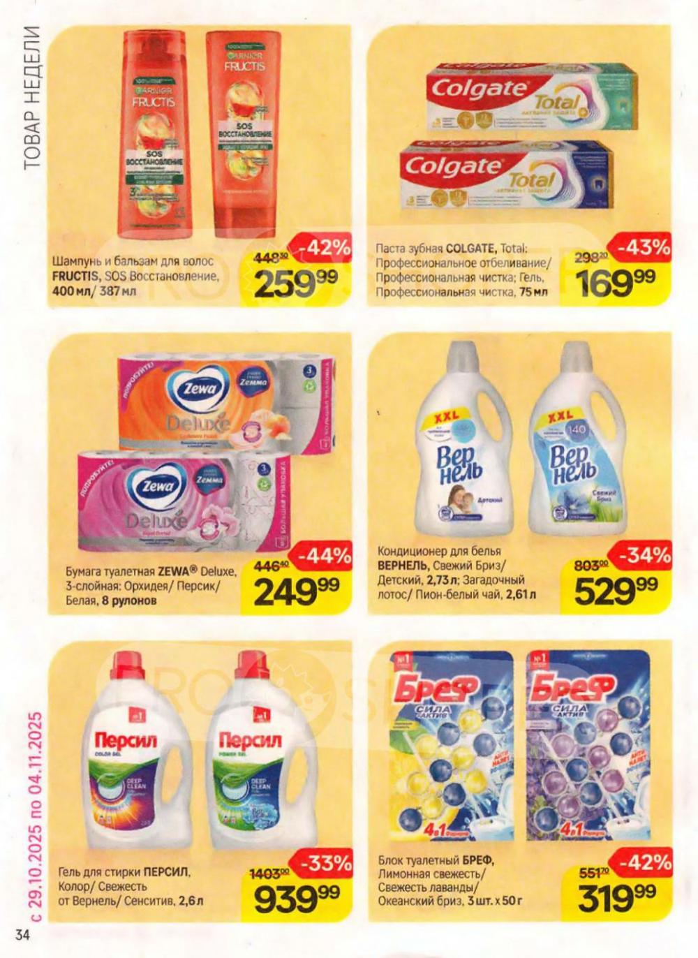 /magnit_kosmetik_katalog_v_moskve_161 34 