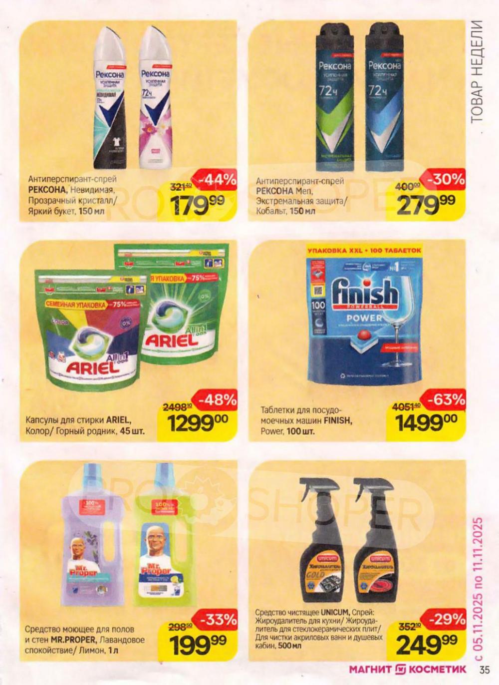 /magnit_kosmetik_katalog_v_moskve_161 35 