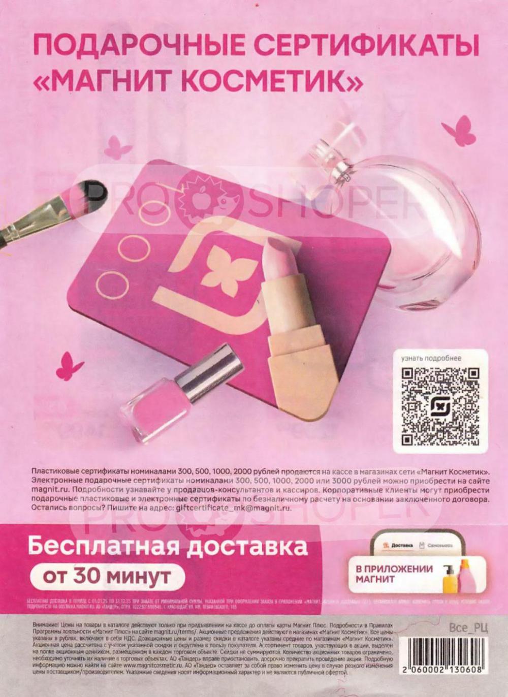 /magnit_kosmetik_katalog_v_moskve_161 36 
