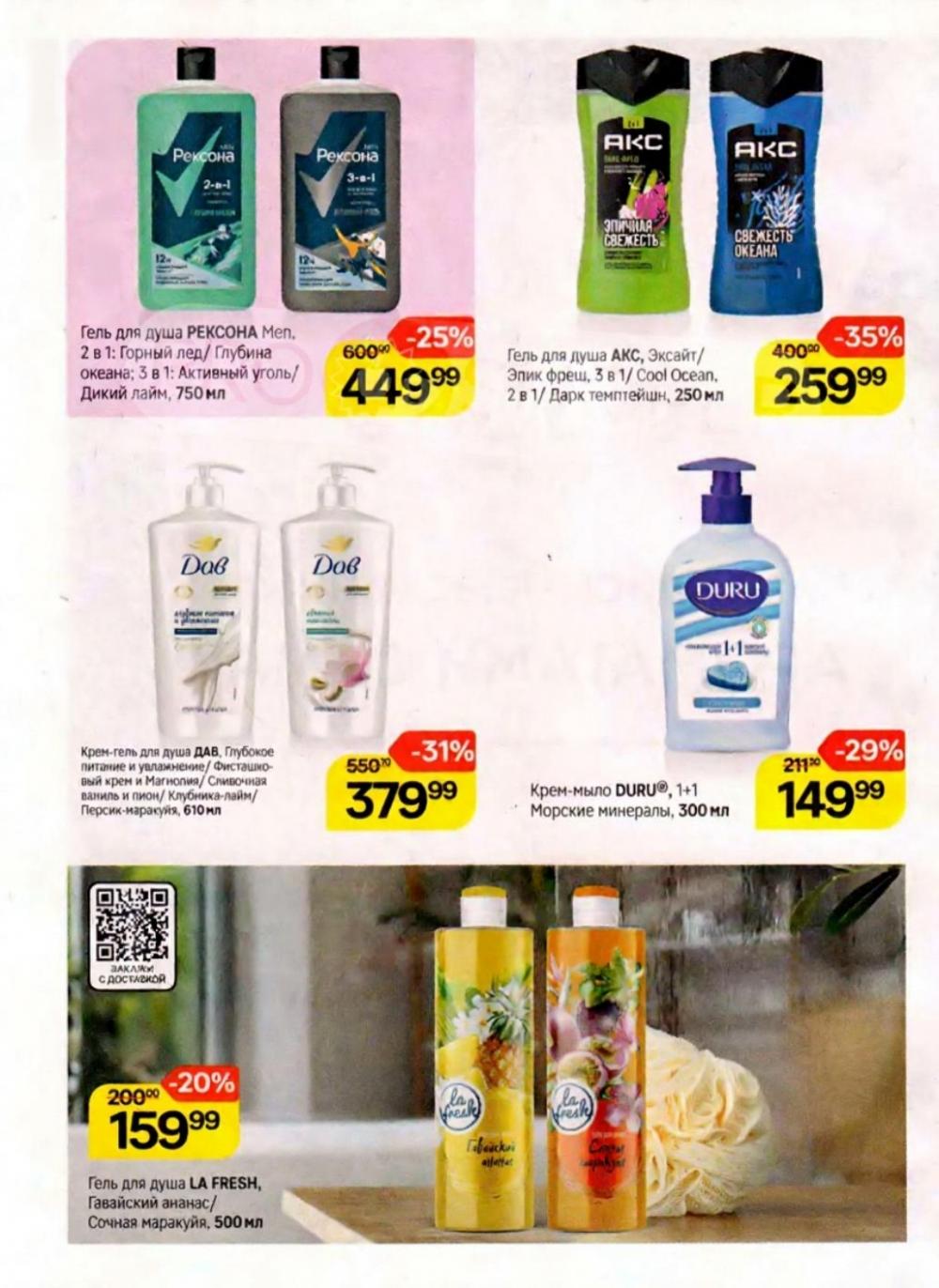 /magnit_kosmetik_katalog_v_moskve_161 10 