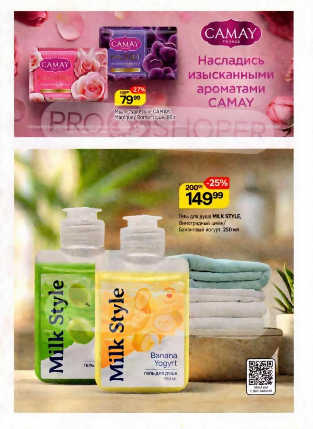 /magnit_kosmetik_katalog_v_moskve_161 10 