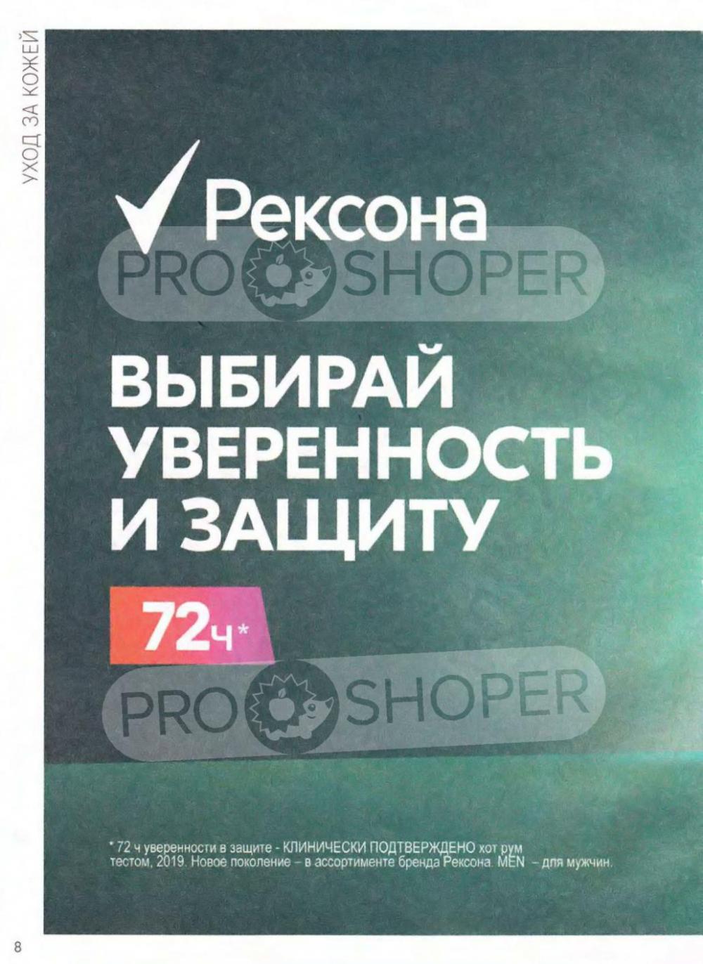 /magnit_kosmetik_katalog_v_moskve_161 10 