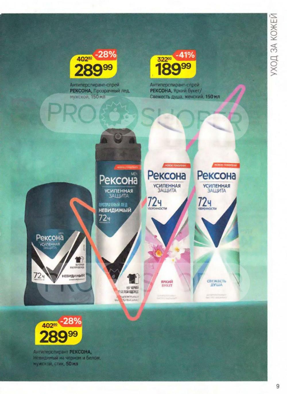 /magnit_kosmetik_katalog_v_moskve_161 10 