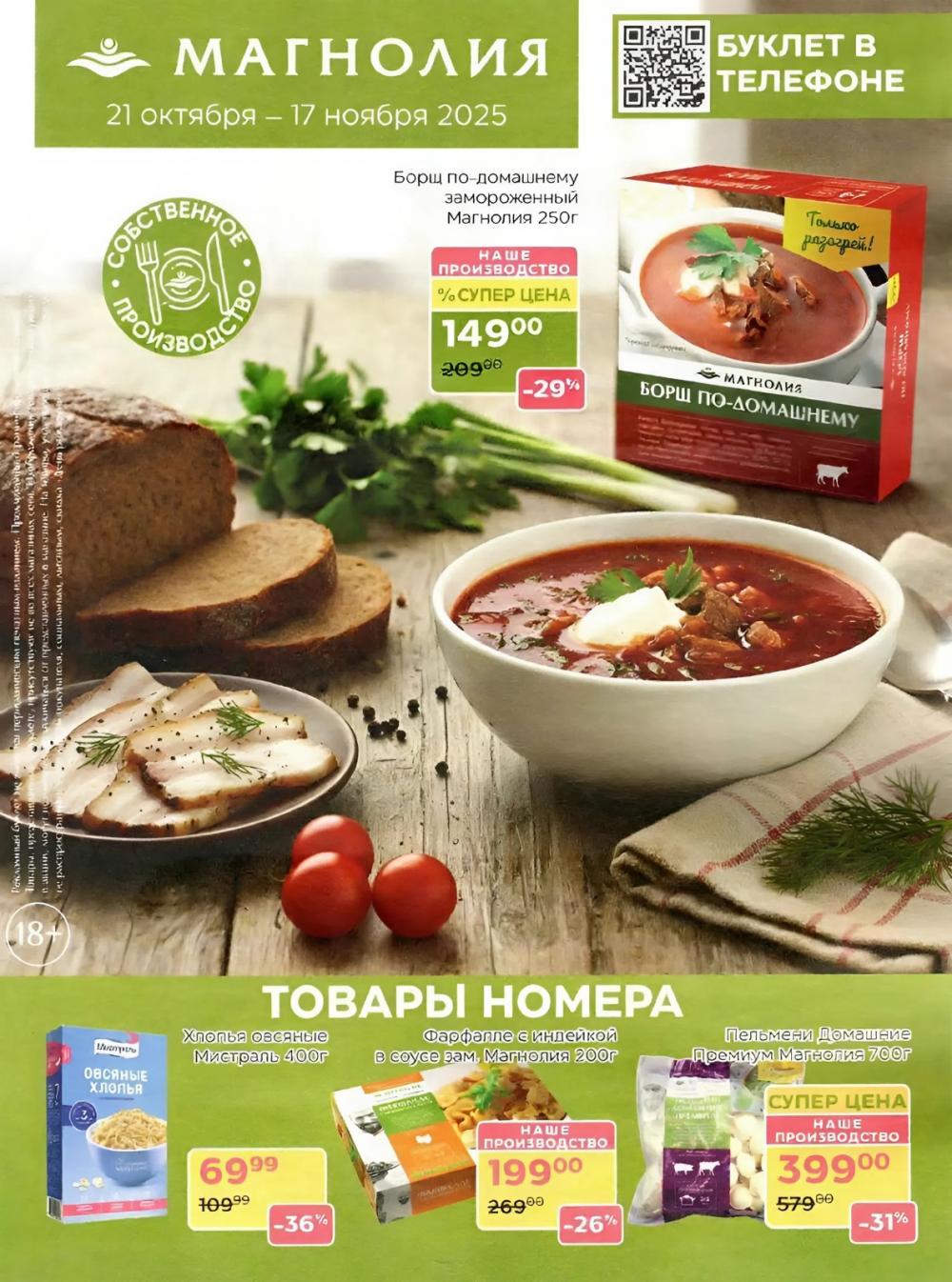 /magnoliya_katalog_v_moskve_240 10 