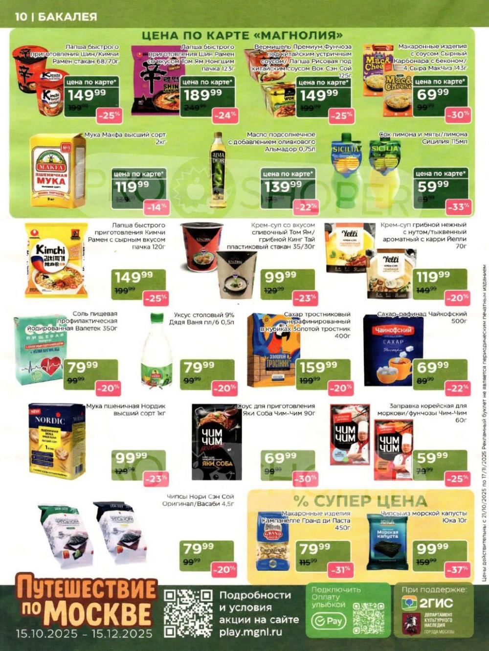 /magnoliya_katalog_v_moskve_240 10 