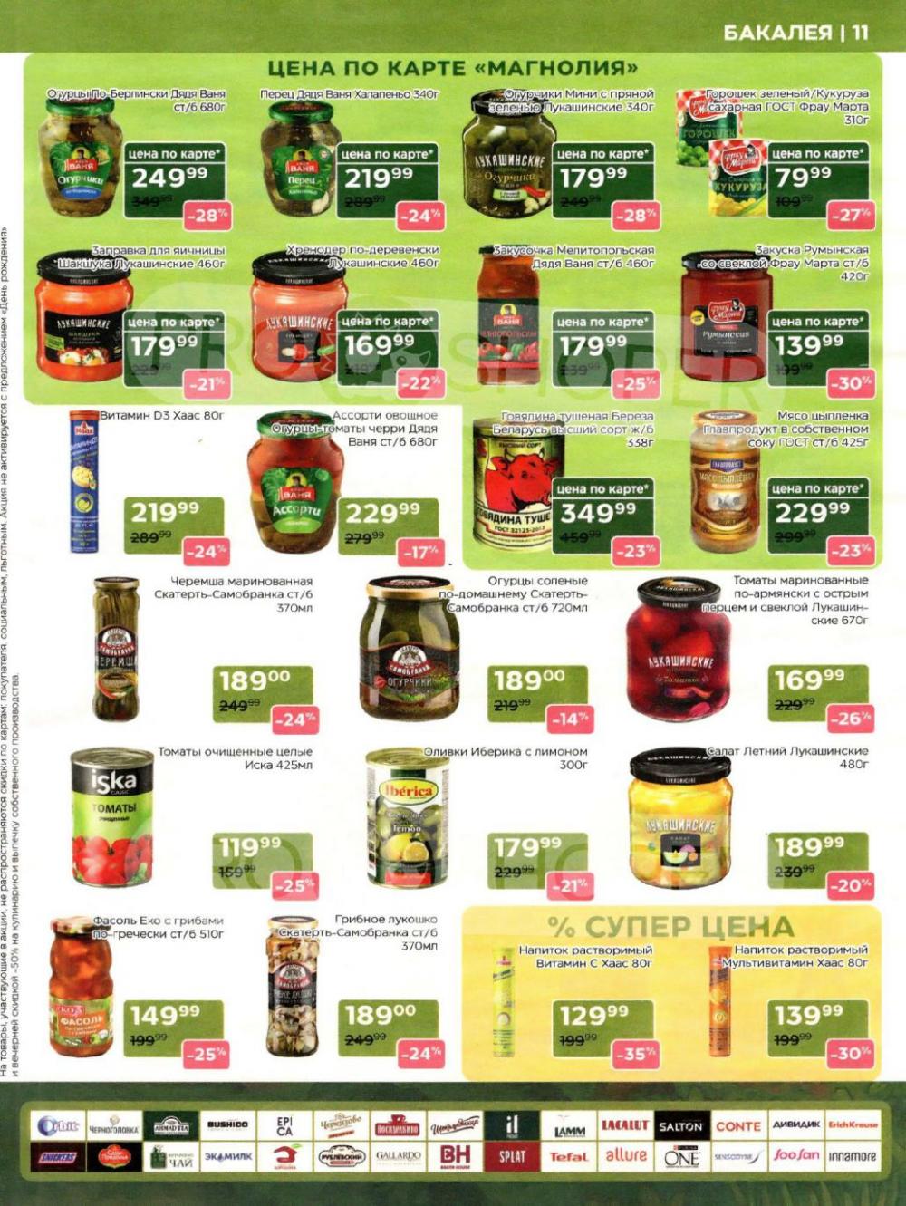 /magnoliya_katalog_v_moskve_240 11 
