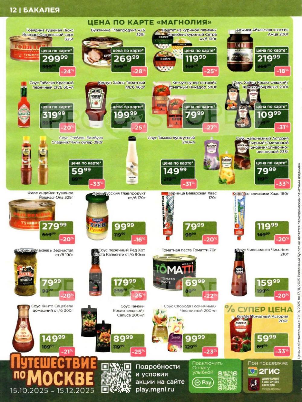 /magnoliya_katalog_v_moskve_240 12 