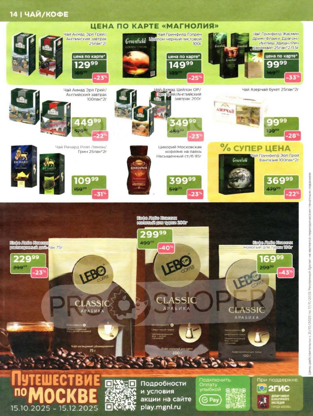 /magnoliya_katalog_v_moskve_240 14 