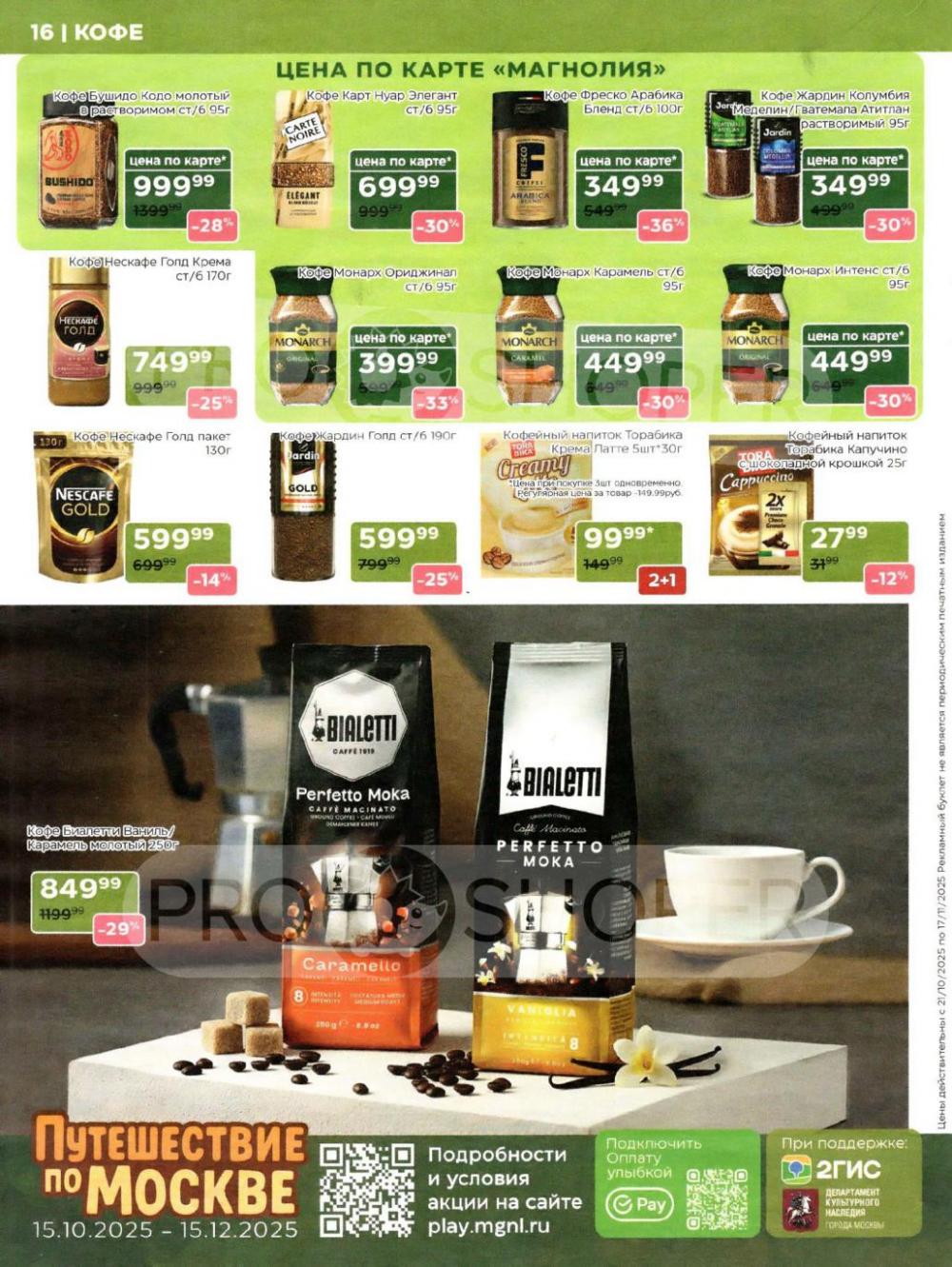 /magnoliya_katalog_v_moskve_240 16 