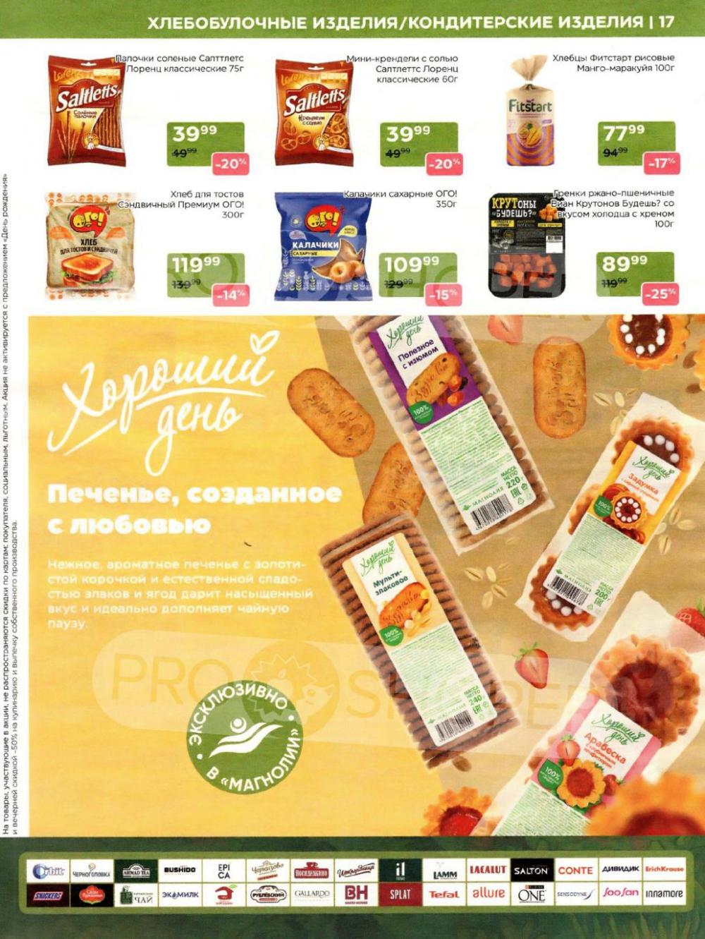 /magnoliya_katalog_v_moskve_240 17 