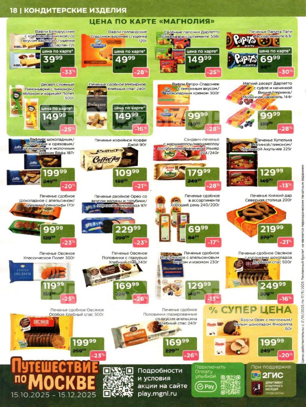 /magnoliya_katalog_v_moskve_240 18 