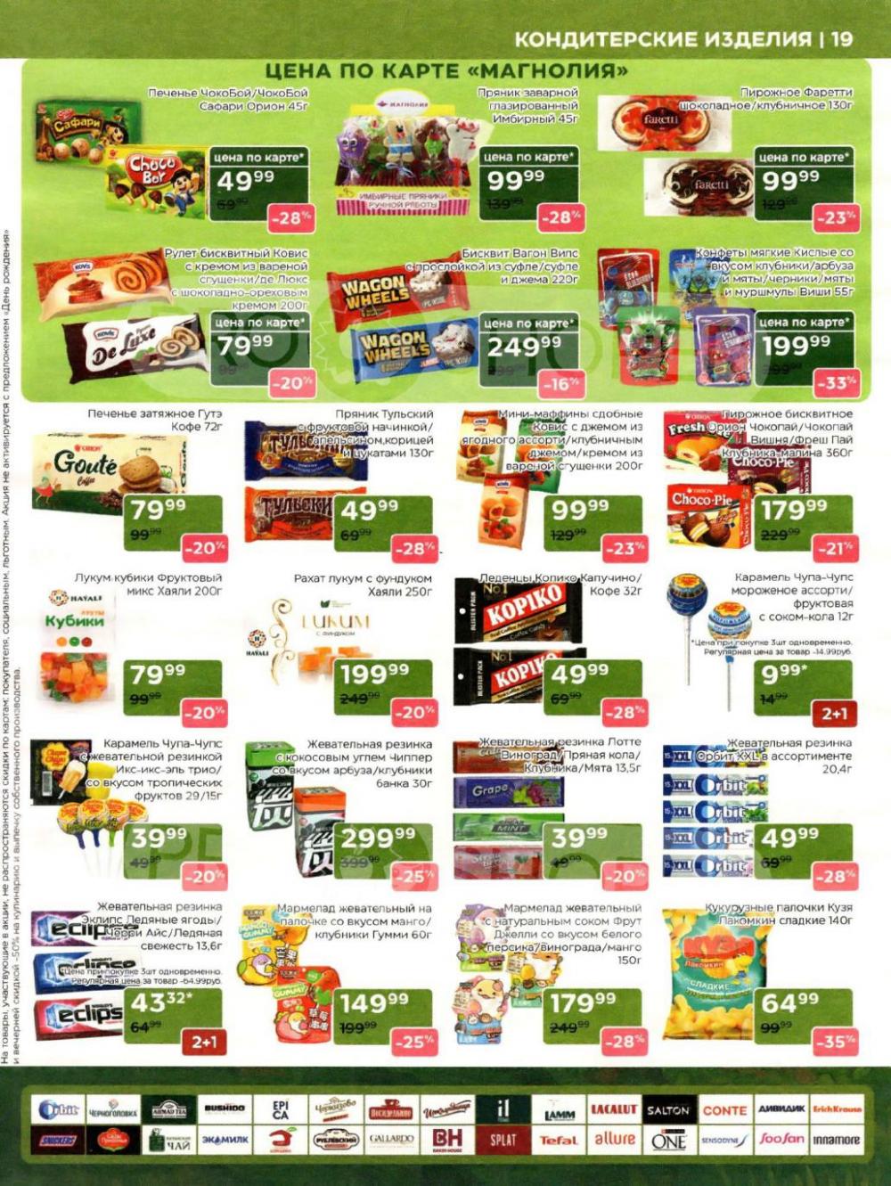 /magnoliya_katalog_v_moskve_240 19 