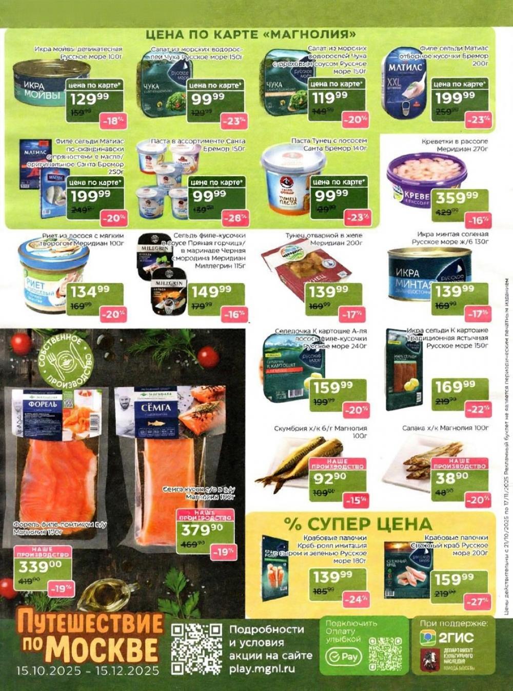 /magnoliya_katalog_v_moskve_240 10 