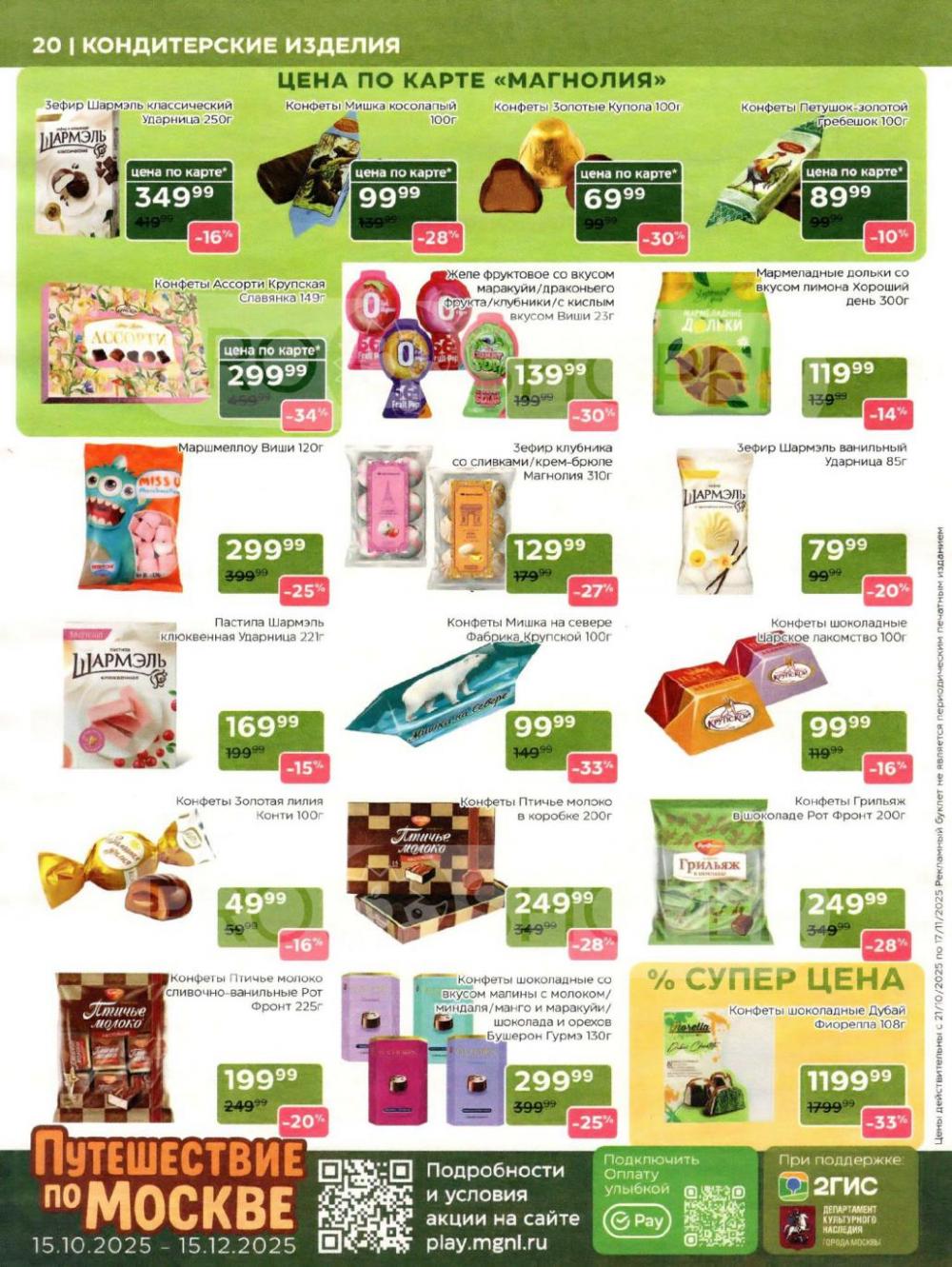 /magnoliya_katalog_v_moskve_240 20 