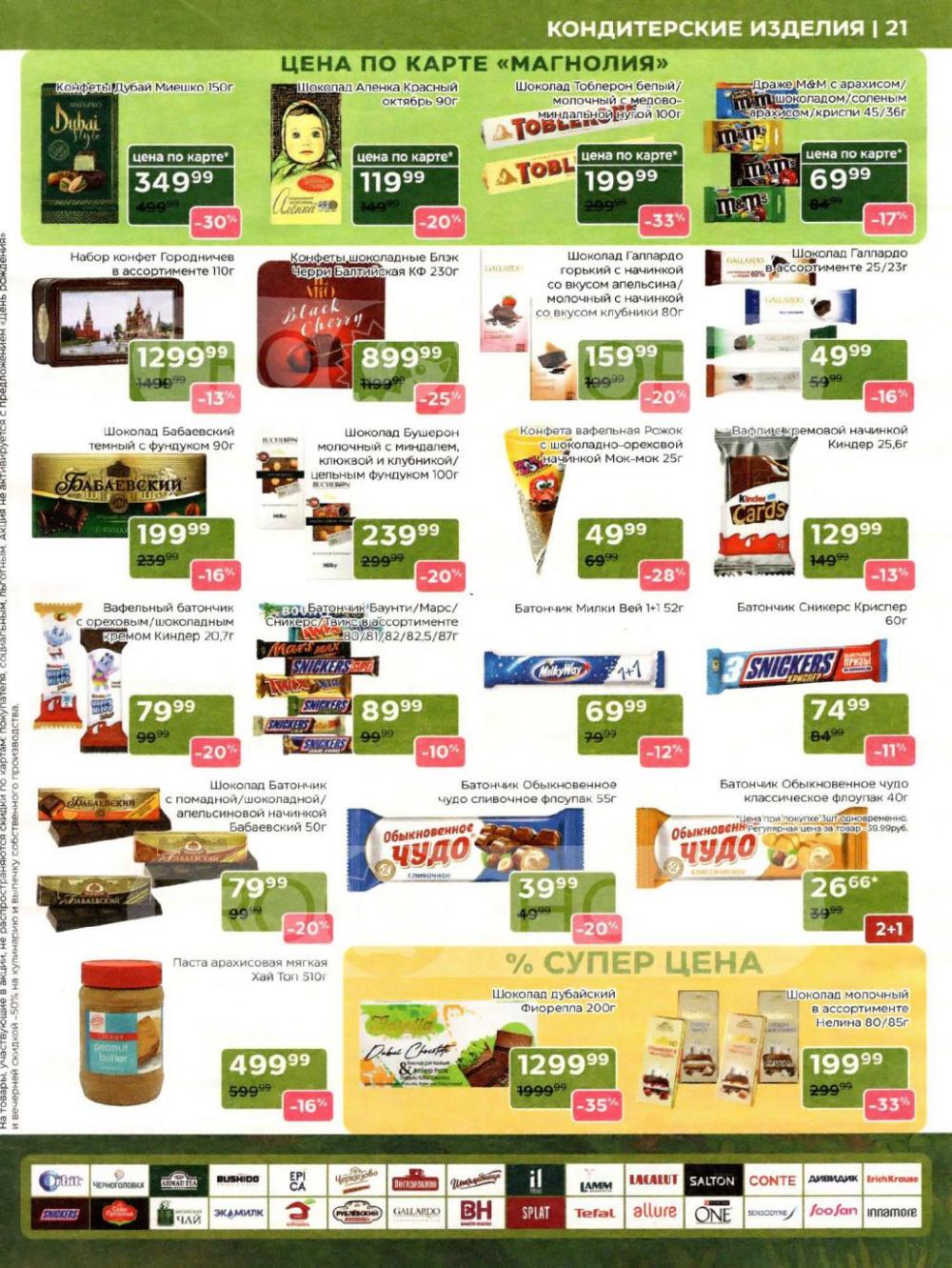 /magnoliya_katalog_v_moskve_240 21 