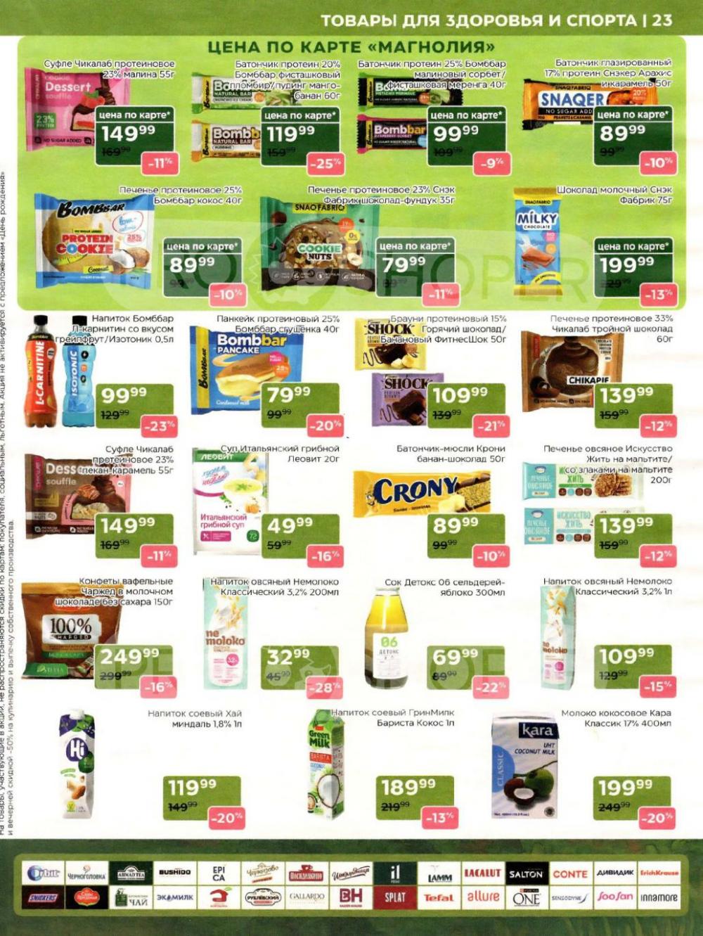 /magnoliya_katalog_v_moskve_240 23 