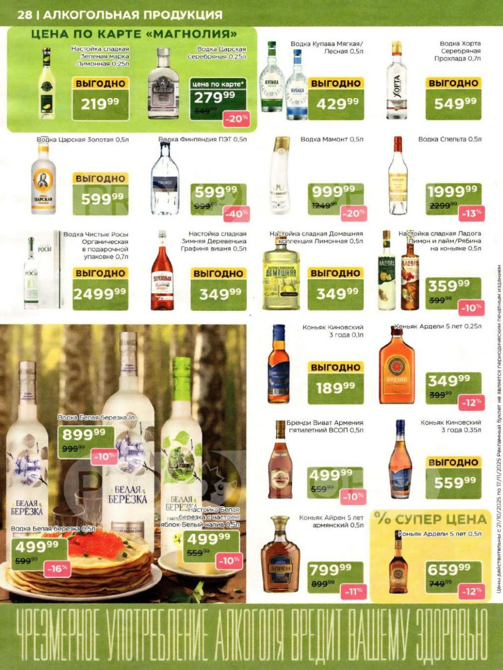 /magnoliya_katalog_v_moskve_240 28 