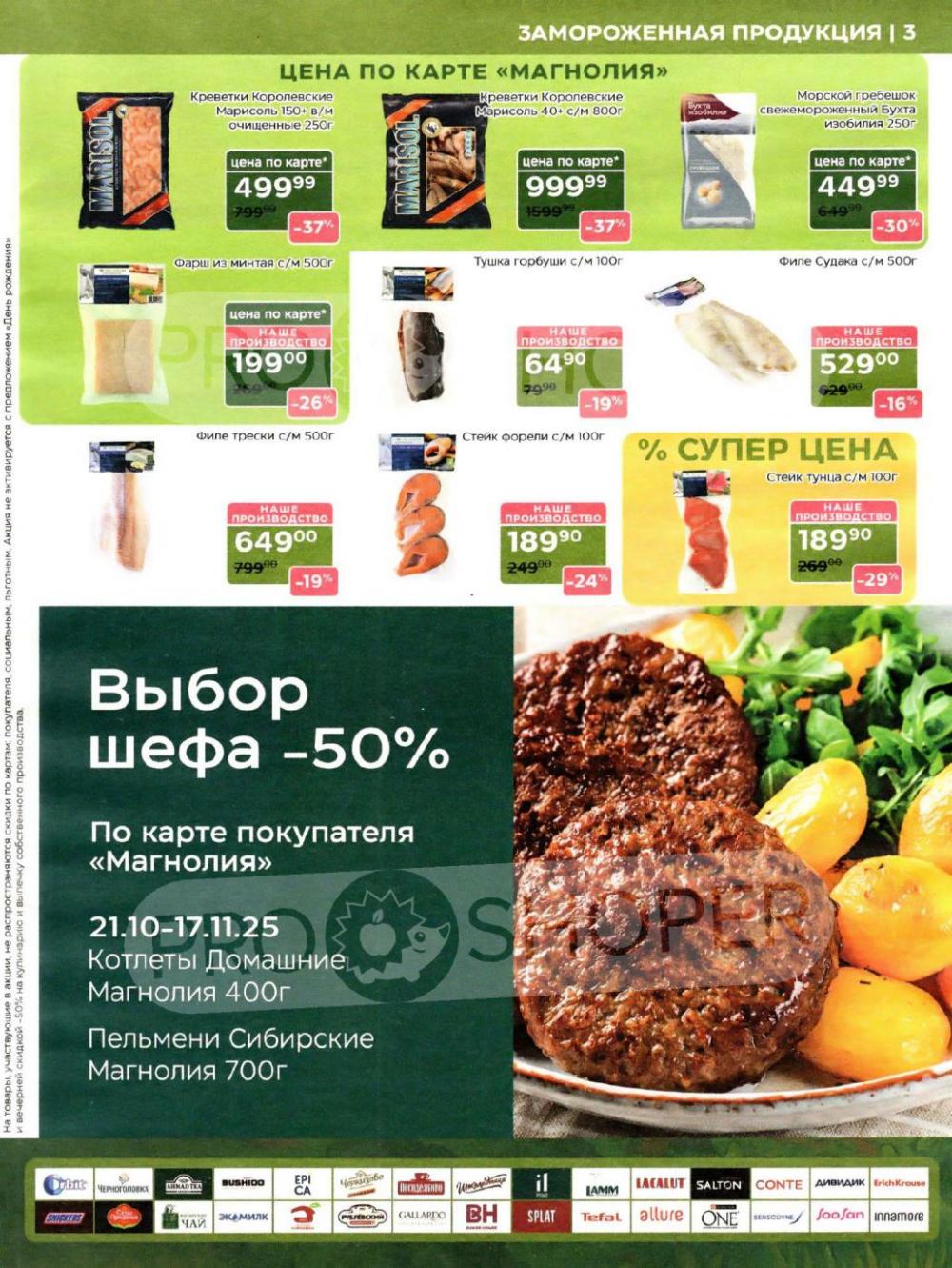 /magnoliya_katalog_v_moskve_240 10 