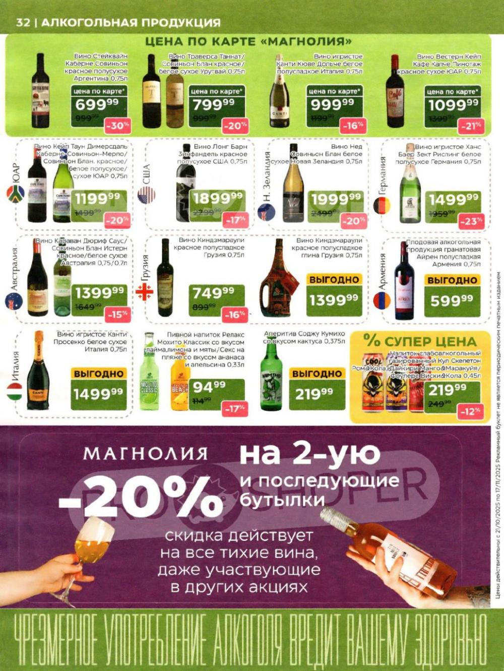 /magnoliya_katalog_v_moskve_240 32 