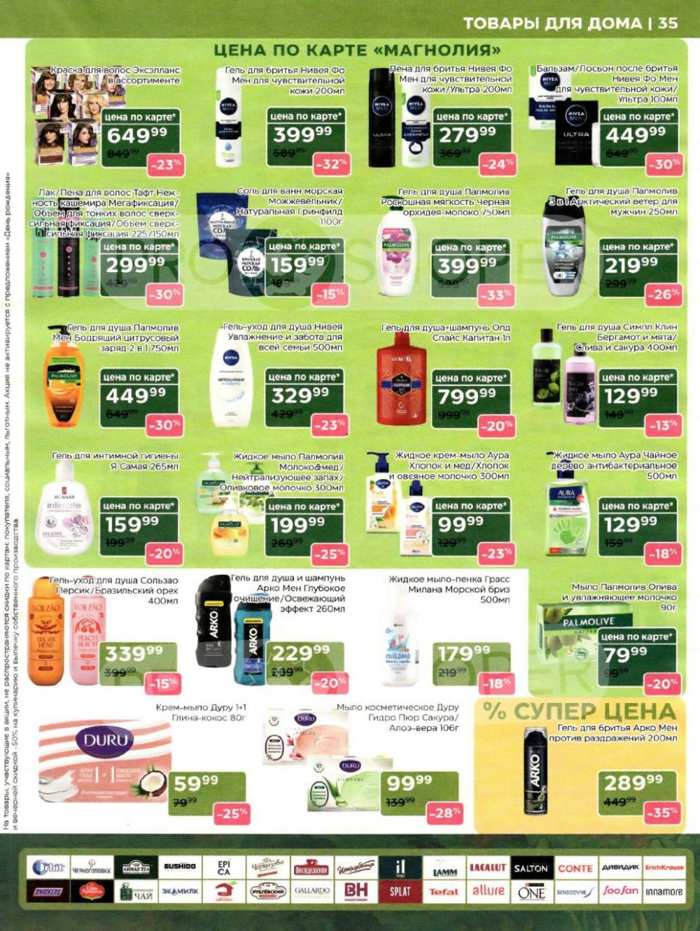 /magnoliya_katalog_v_moskve_240 35 