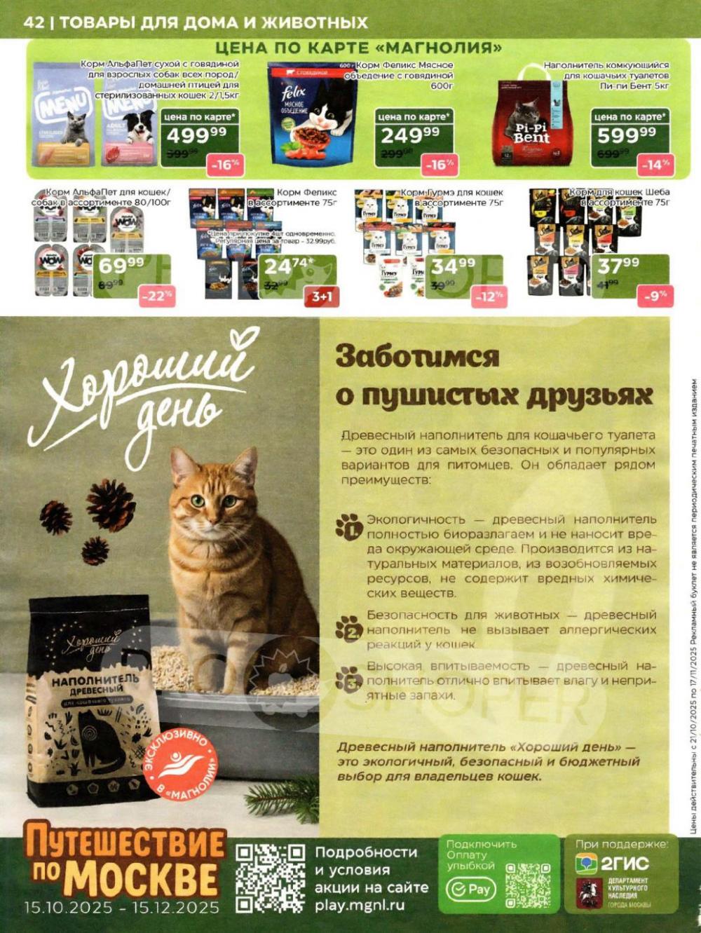 /magnoliya_katalog_v_moskve_240 42 
