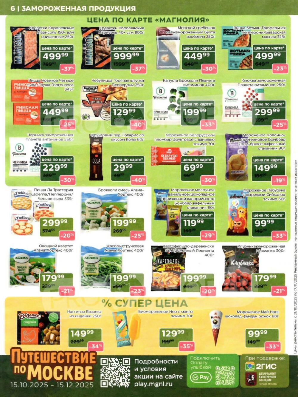 /magnoliya_katalog_v_moskve_240 10 