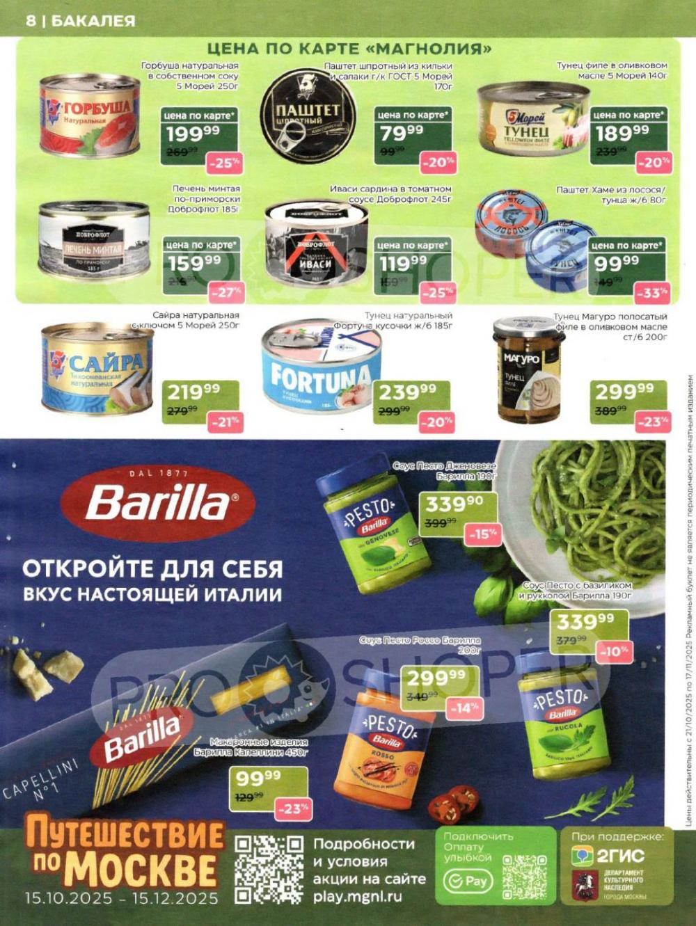 /magnoliya_katalog_v_moskve_240 10 