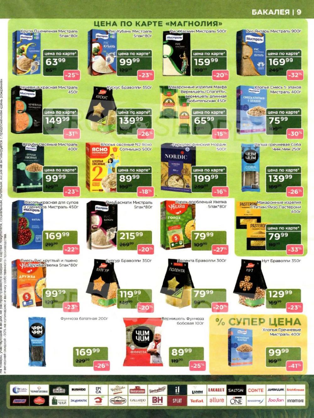 /magnoliya_katalog_v_moskve_240 10 