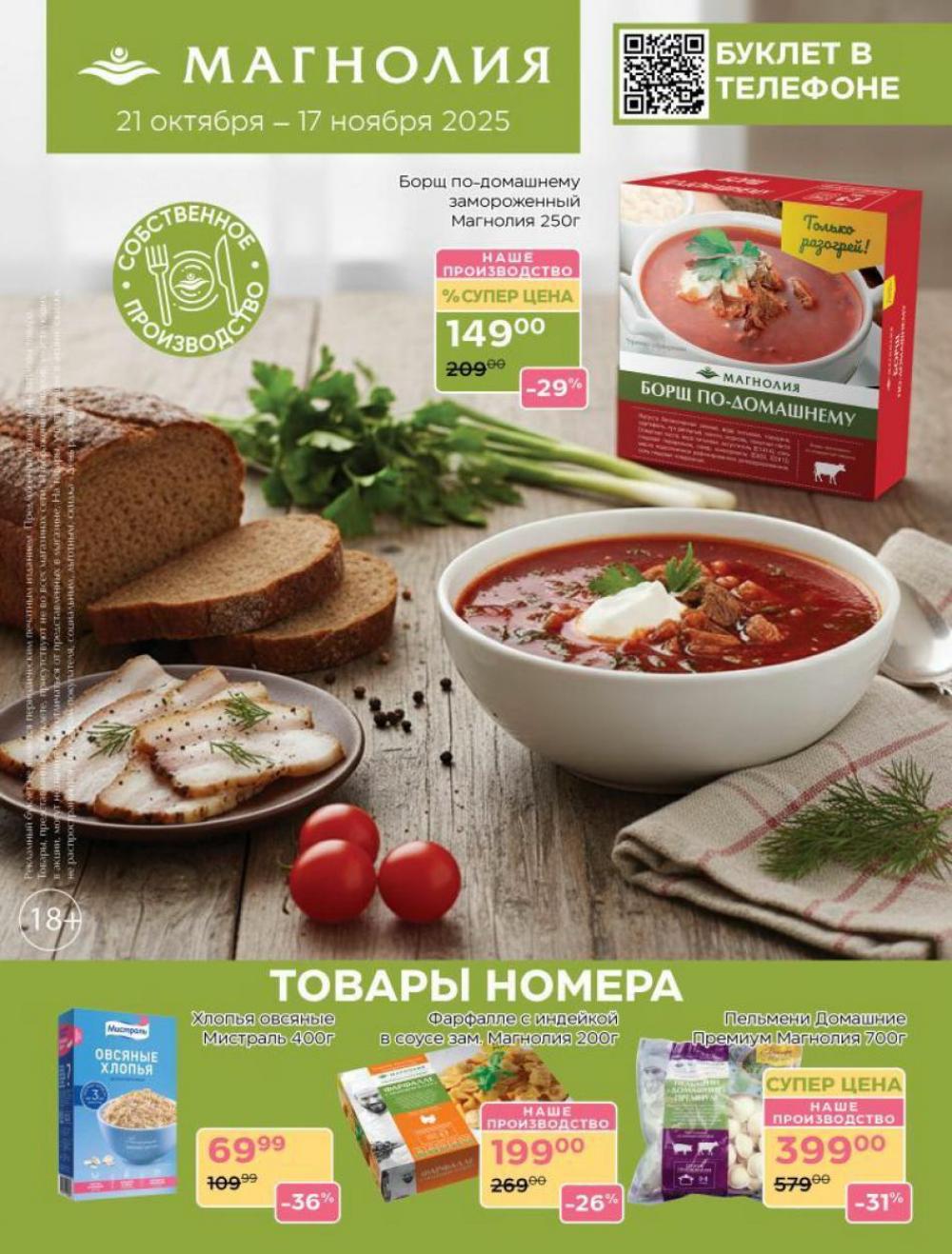 /magnoliya_katalog_v_moskve_241 10 