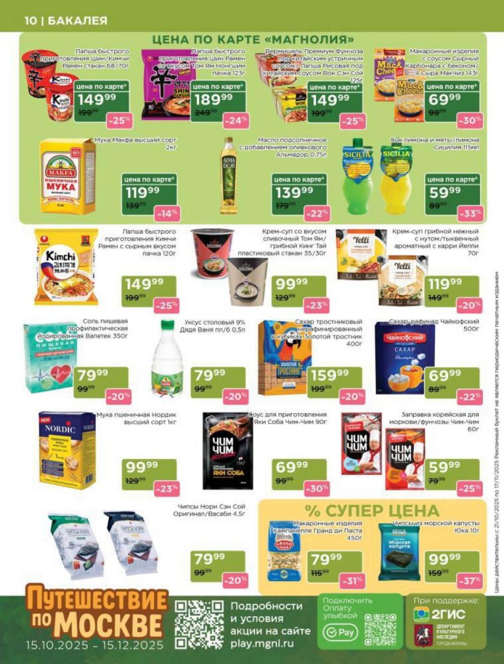 /magnoliya_katalog_v_moskve_241 10 