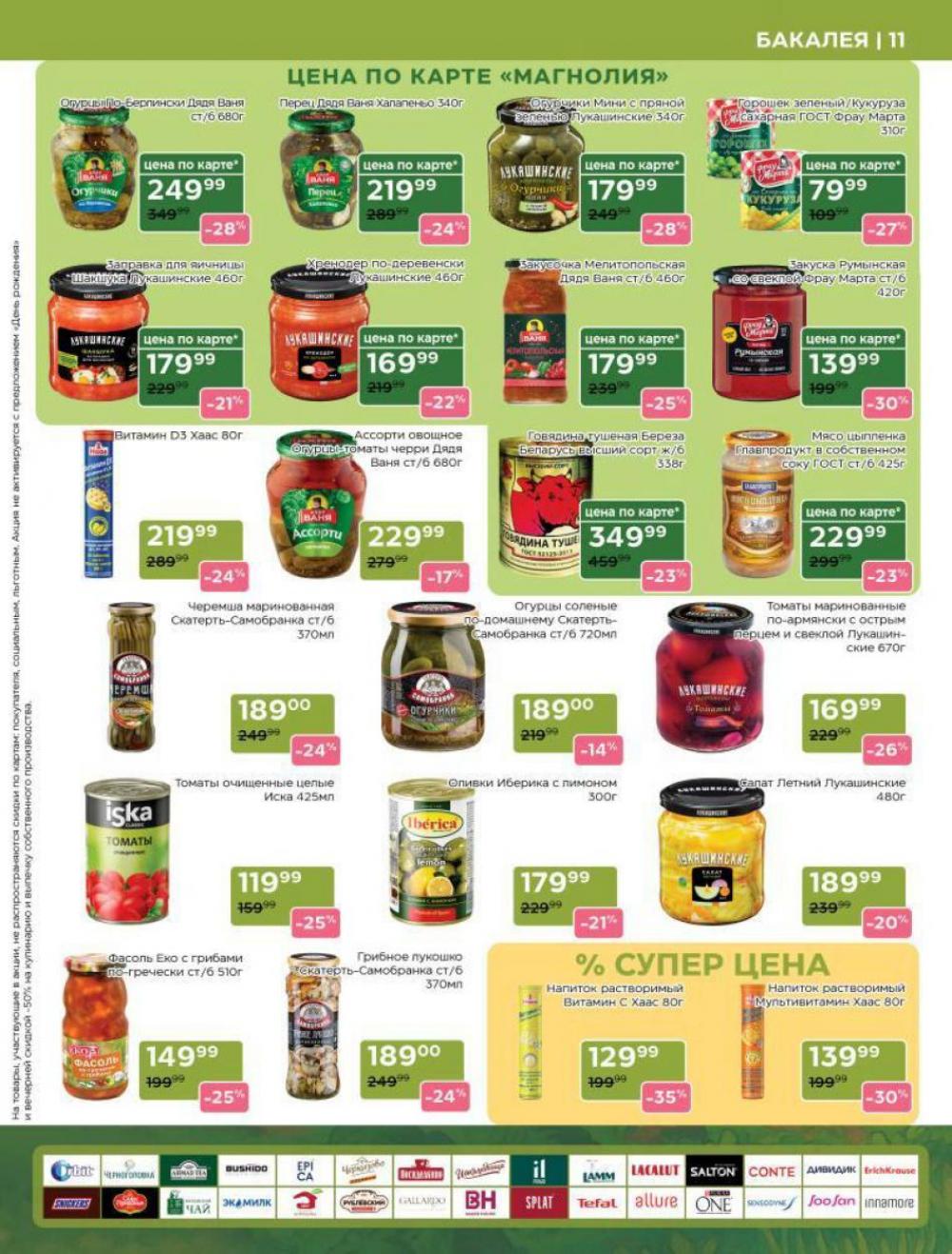 /magnoliya_katalog_v_moskve_241 11 