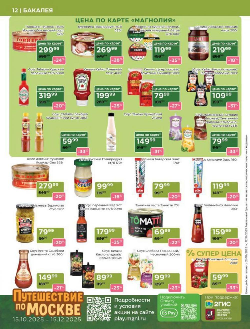 /magnoliya_katalog_v_moskve_241 12 
