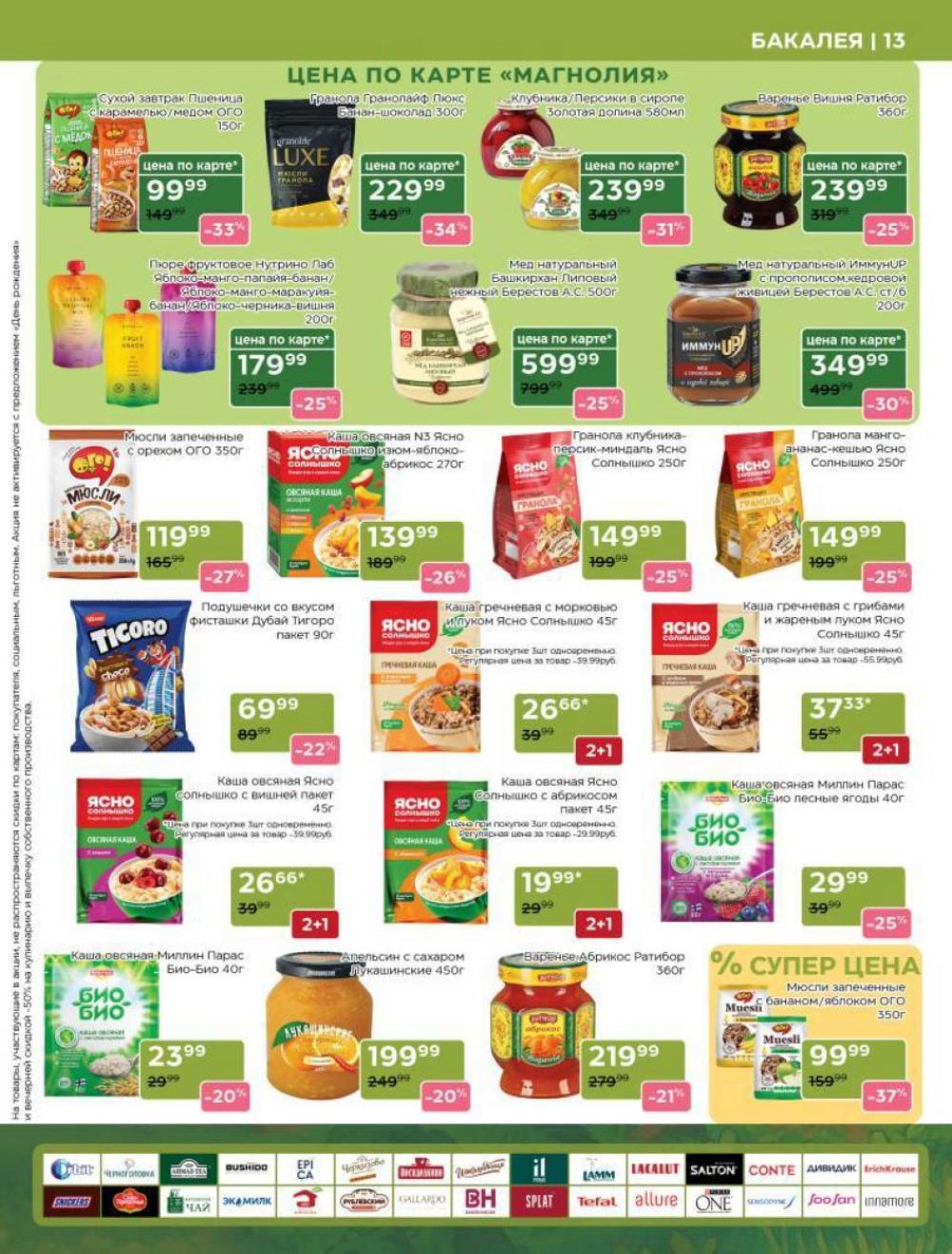 /magnoliya_katalog_v_moskve_241 13 