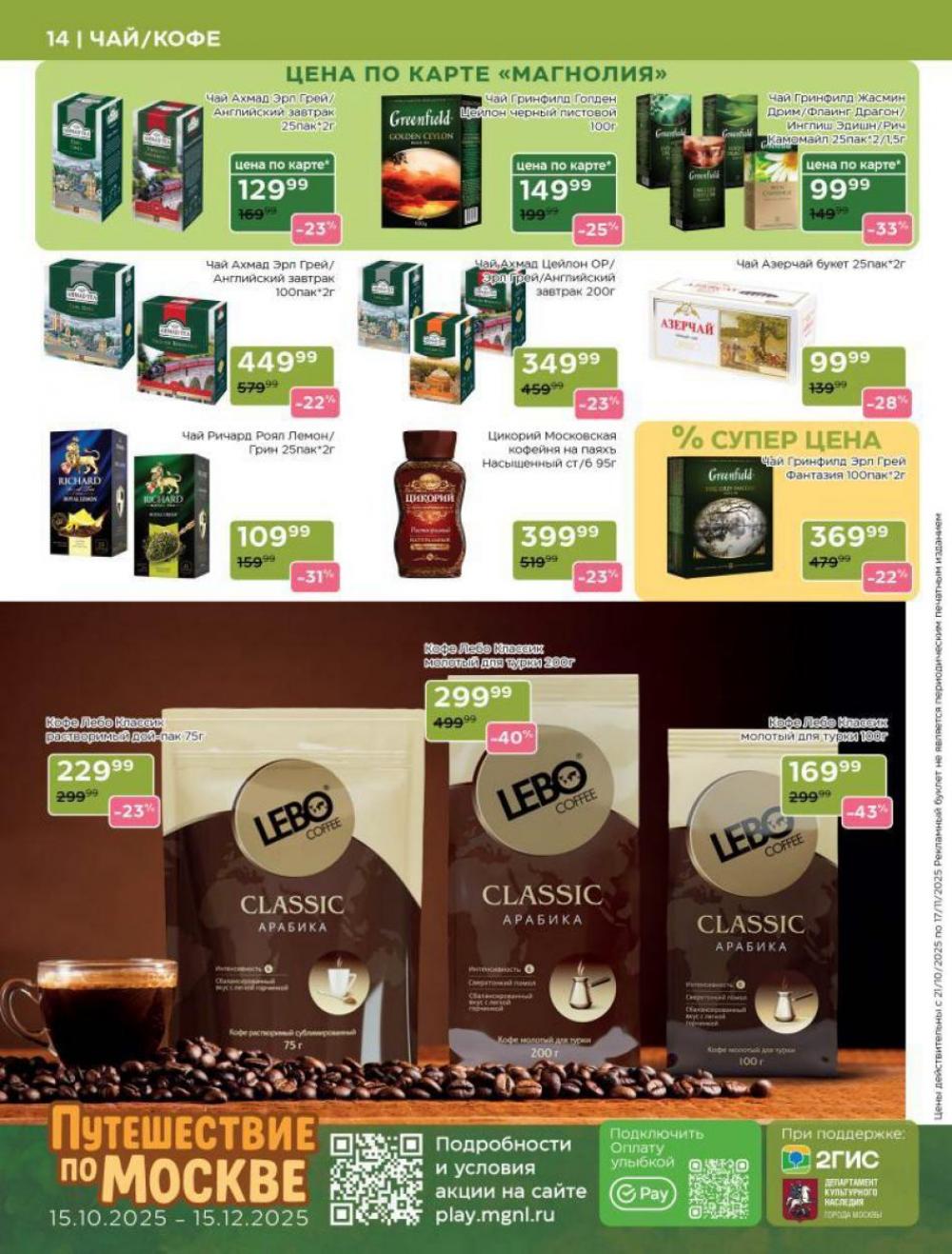 /magnoliya_katalog_v_moskve_241 14 