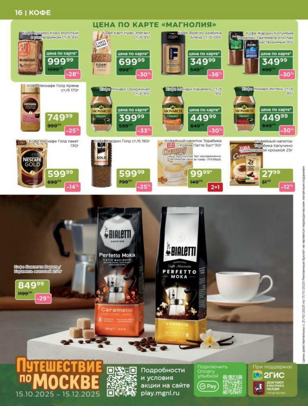 /magnoliya_katalog_v_moskve_241 16 