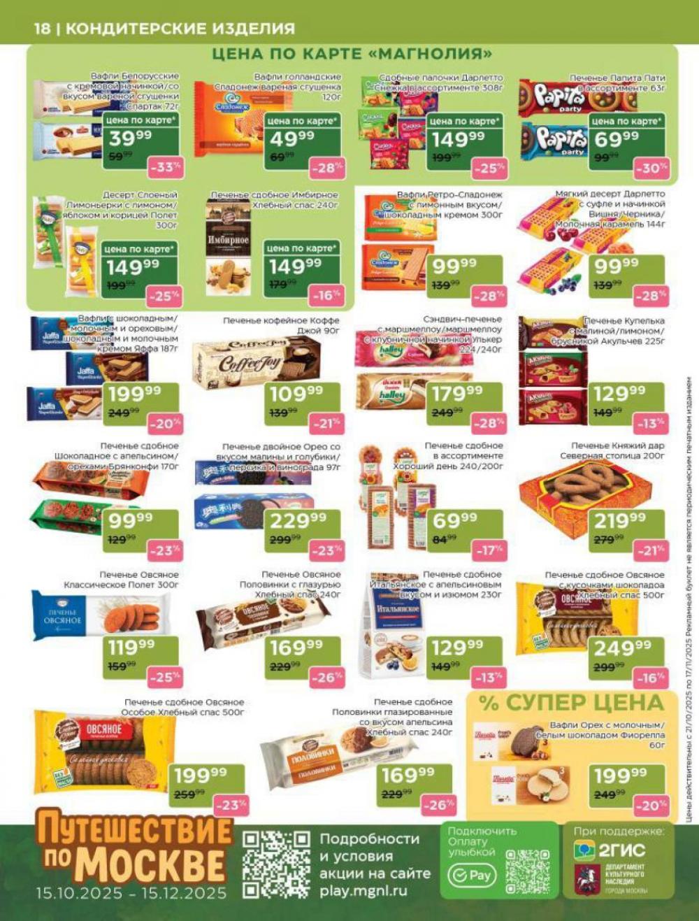 /magnoliya_katalog_v_moskve_241 18 