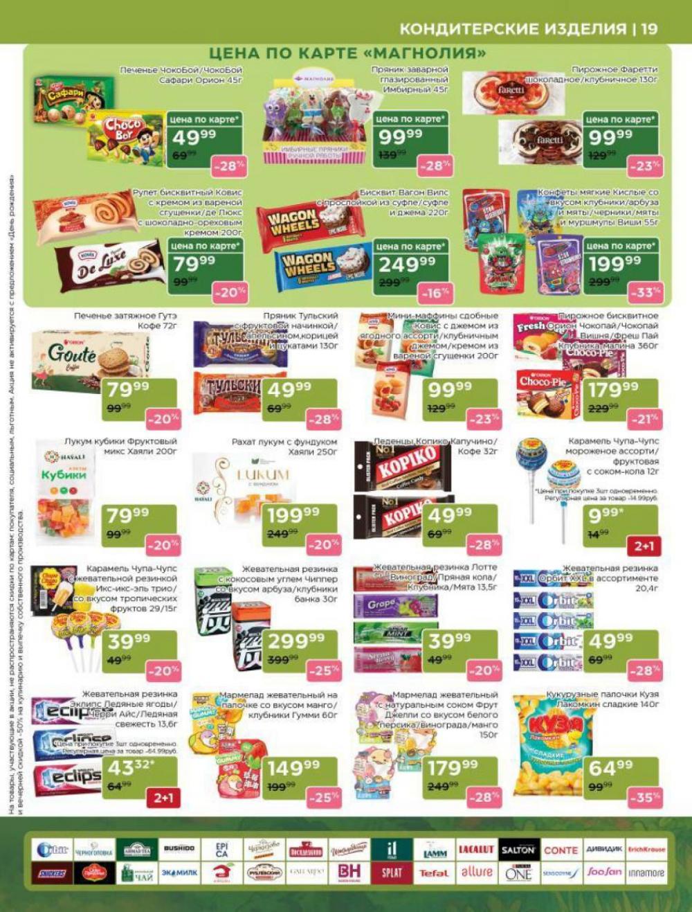 /magnoliya_katalog_v_moskve_241 19 