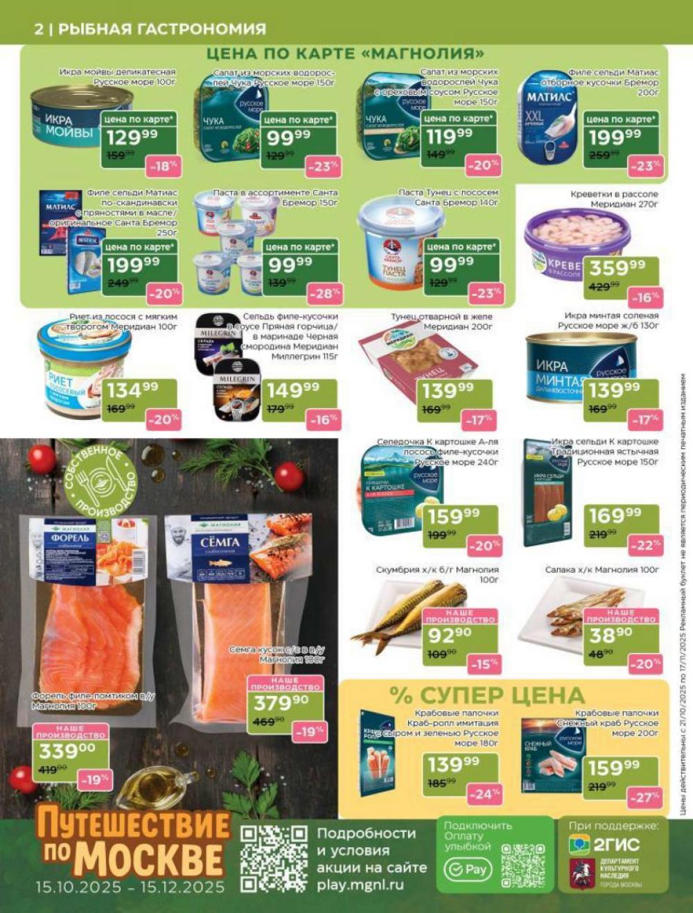 /magnoliya_katalog_v_moskve_241 10 