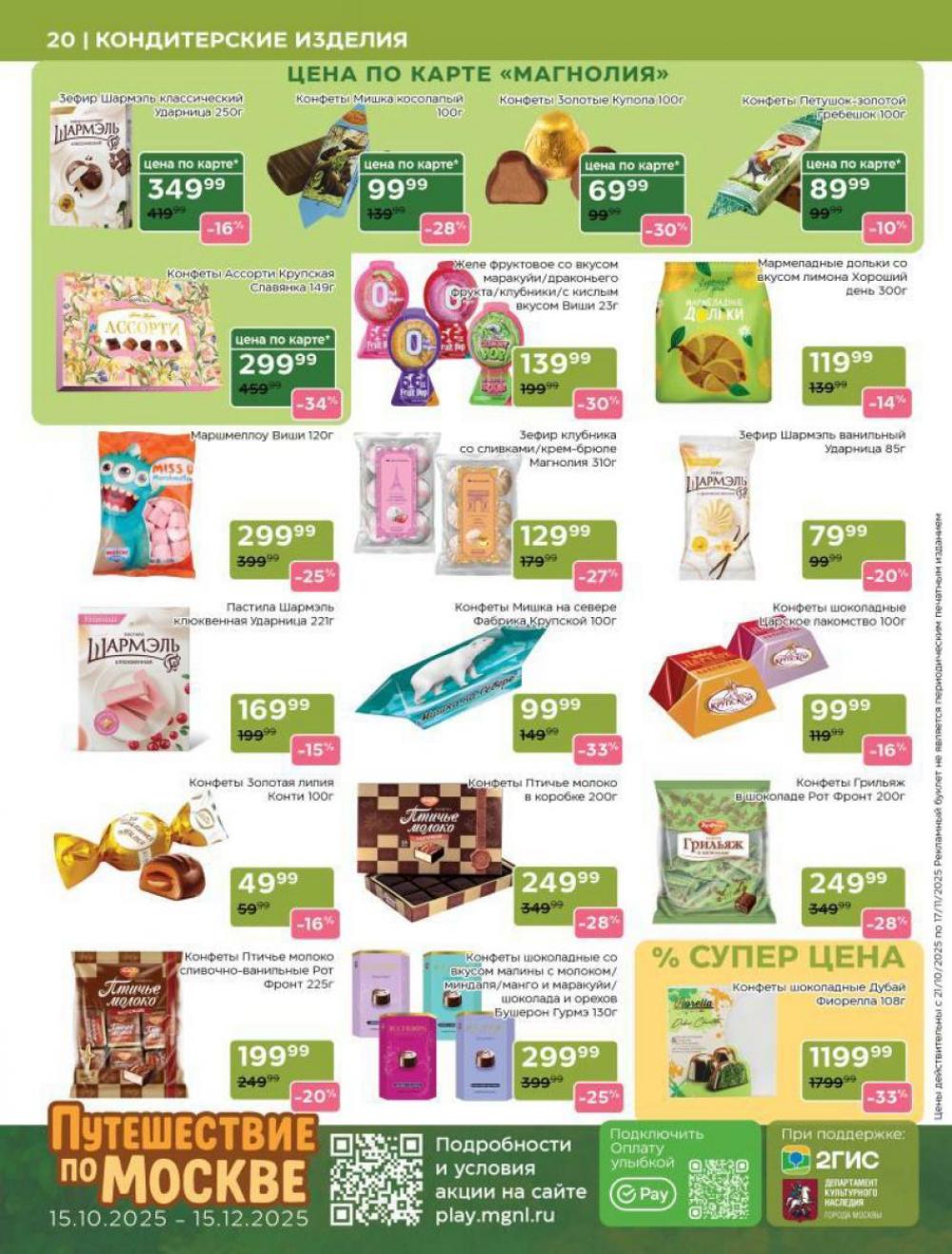 /magnoliya_katalog_v_moskve_241 20 