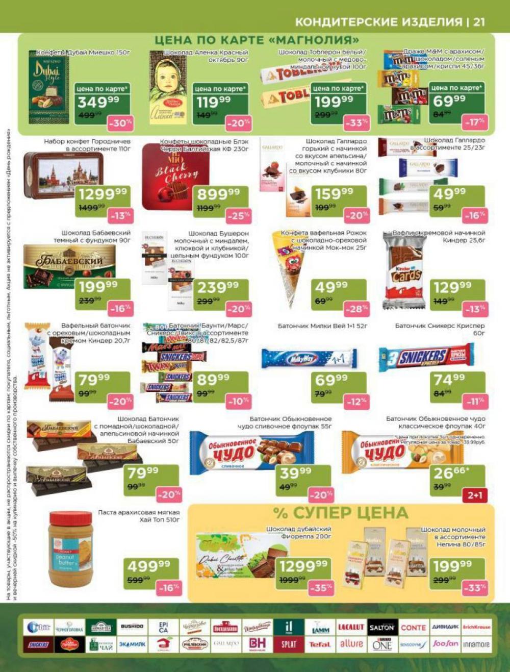 /magnoliya_katalog_v_moskve_241 21 